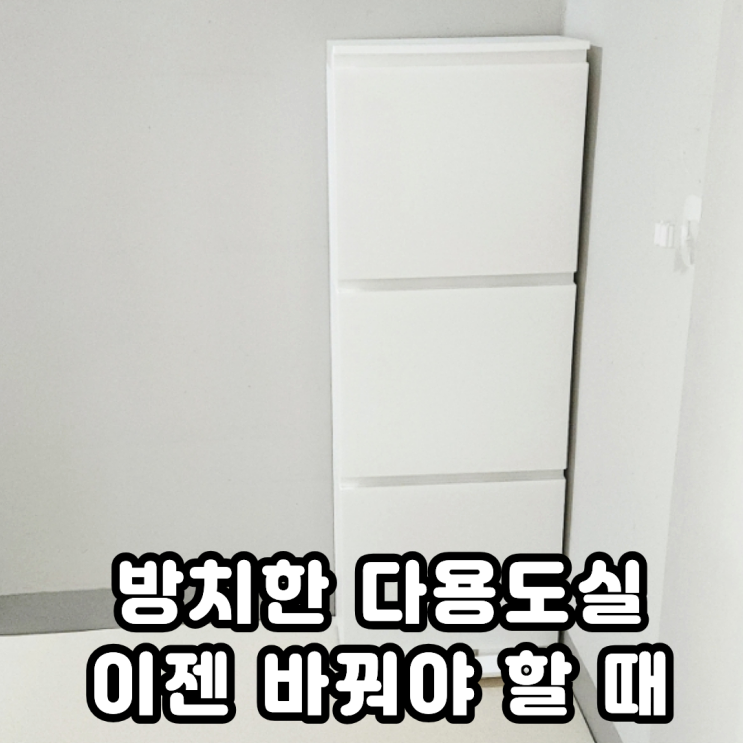  다용도실의 변신 3단 분리수거함 겸용 모다리빙 정리수납함