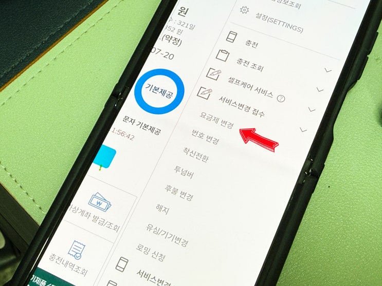  앤텔레콤 요금제 변경 앱에서 하는 방법 (K망, L망)