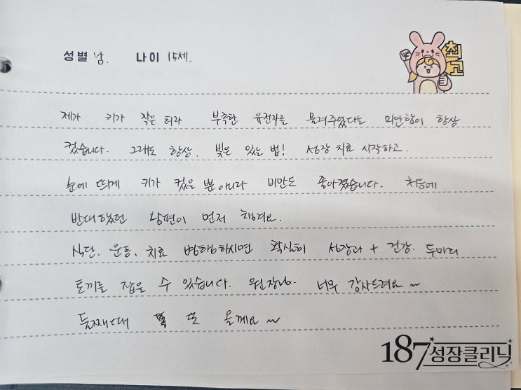 성장치료후기 (남아/15세)