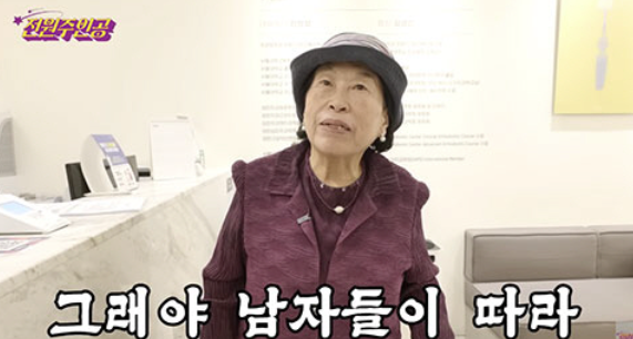   배우 전원주의 화끈한 변신 "남자들이 도망가면 안 돼!" 치아 미백 위해 지갑 열었다