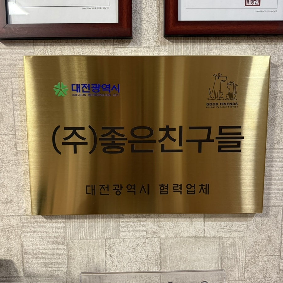 좋은친구들 사진 4