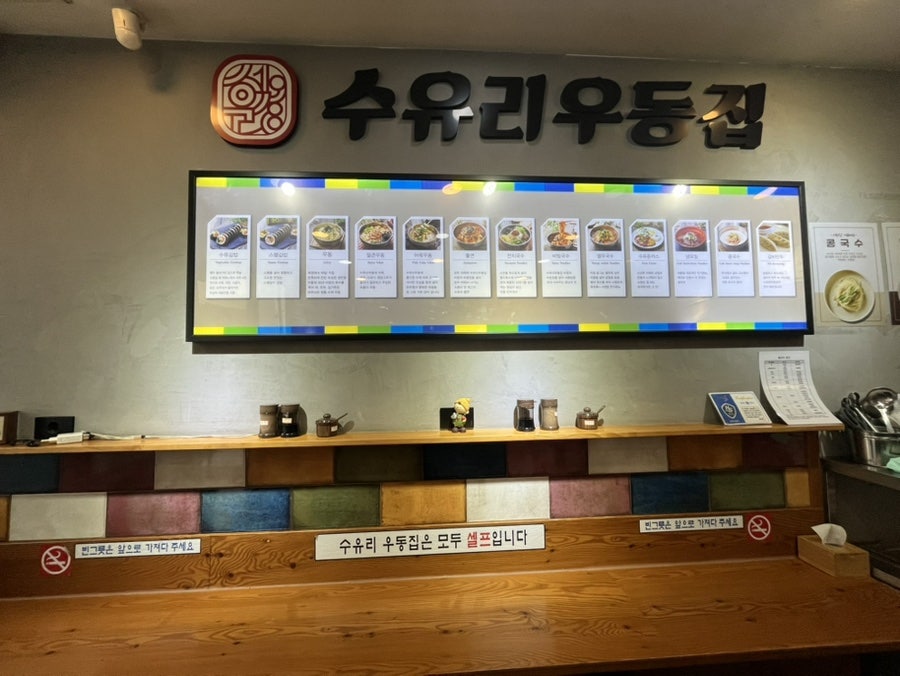 수유리우동집 하남점 사진 3
