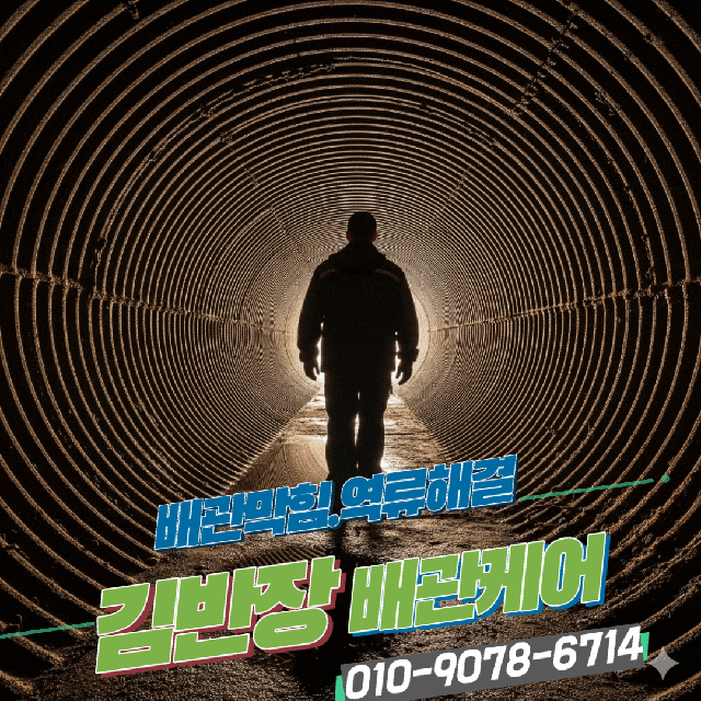  하남 소변기막힘원인 해결을 위한 긴급출동.미사동오수관막힘