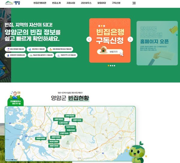  영암 귀농·귀촌·창업·주거 빈집은행에서 설계하세요