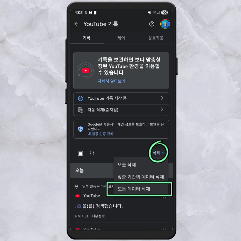 유튜브 검색기록 전체삭제하는 방법