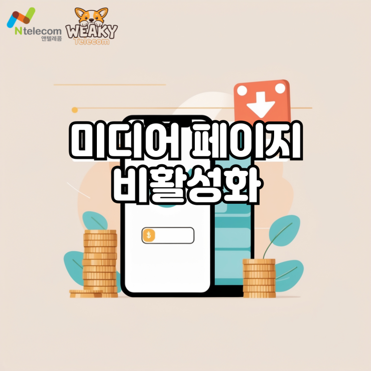  갤럭시 미디어페이지 비활성화로 홈 화면에서 삭제해 보자