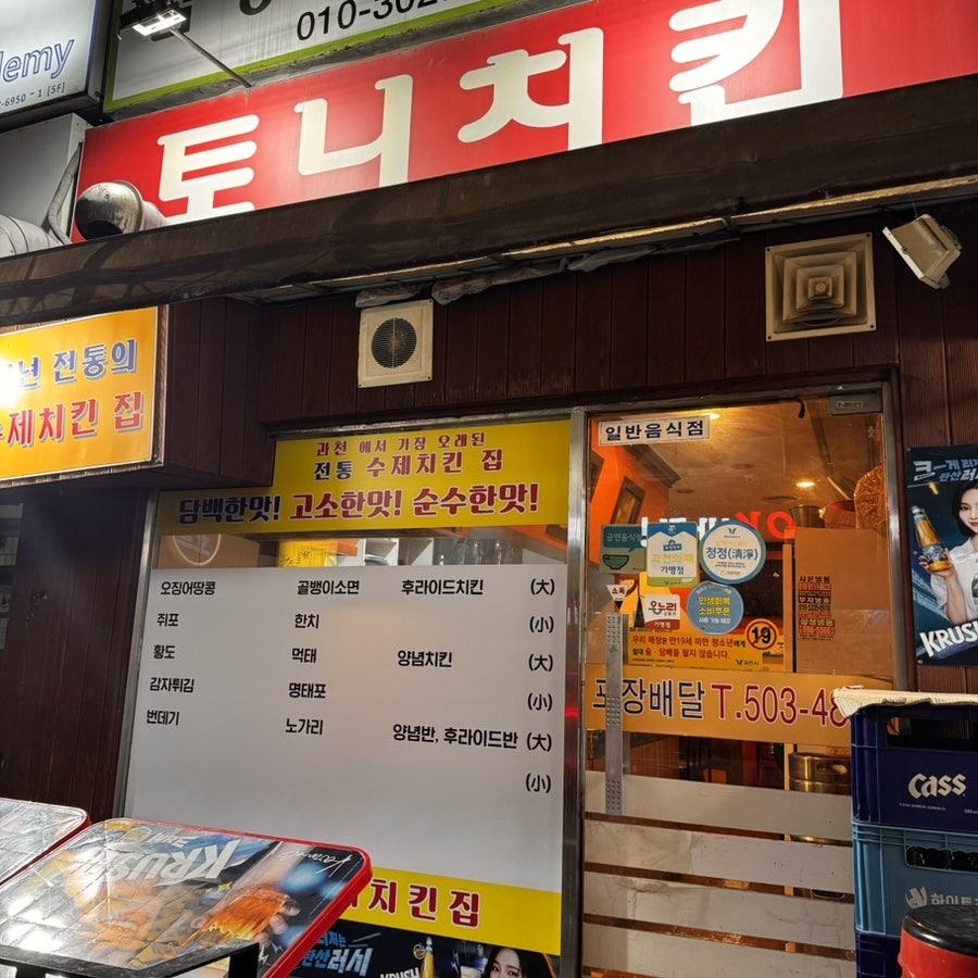 토니치킨 사진 1