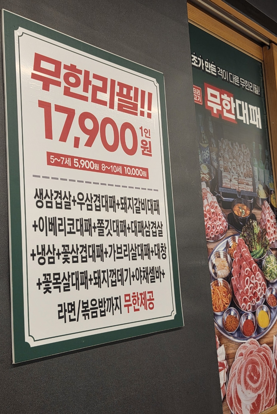 엉터리생고기 무한대패 울산성남점 사진 4