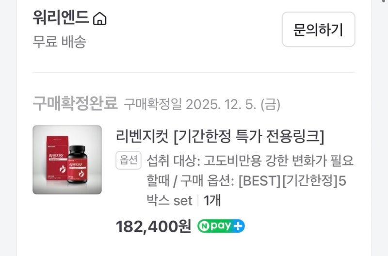 다이어트 도전기 1일차…(리벤지컷 다이어트 보조제)