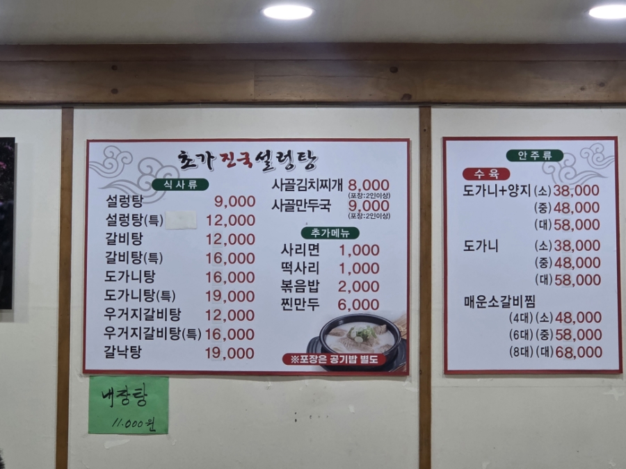 초가진국설렁탕 사진 4