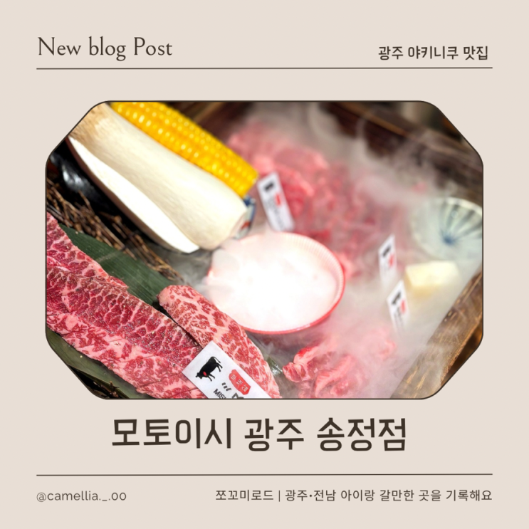  송정동맛집 찐 일본식 화로구이, 모토이시 송정점 주차, 메뉴, 예약 방법