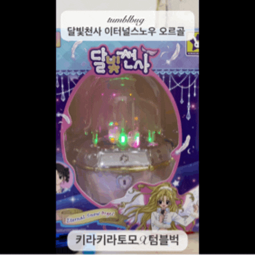  [텀블벅X키라키라토모] 달빛천사 덕후 동생을 위한 오르골