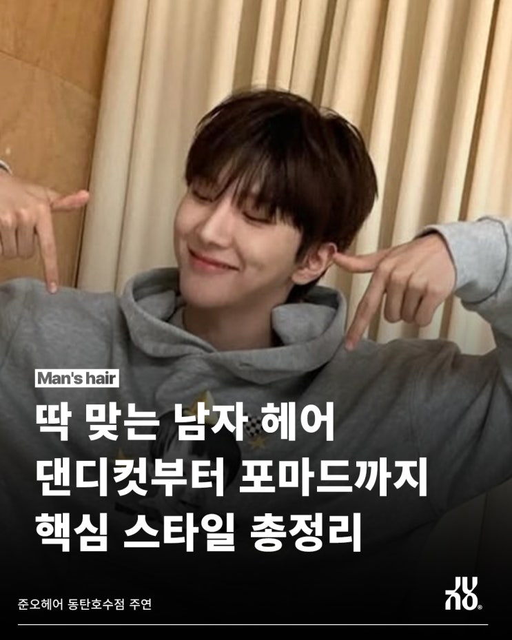  동탄2 미용실에서 픽한 남자 커트 BEST 3