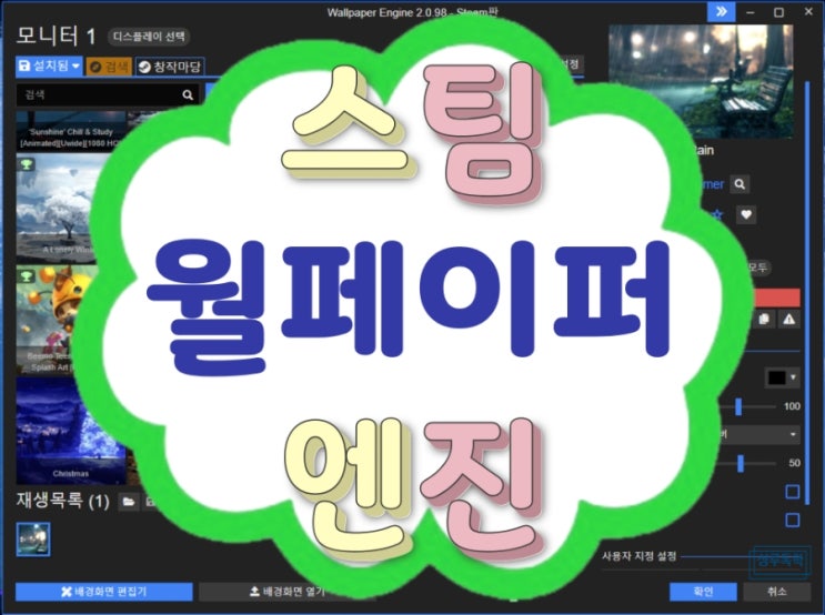 월페이퍼 엔진 모바일 배경화면 설정, PC 연동 방법