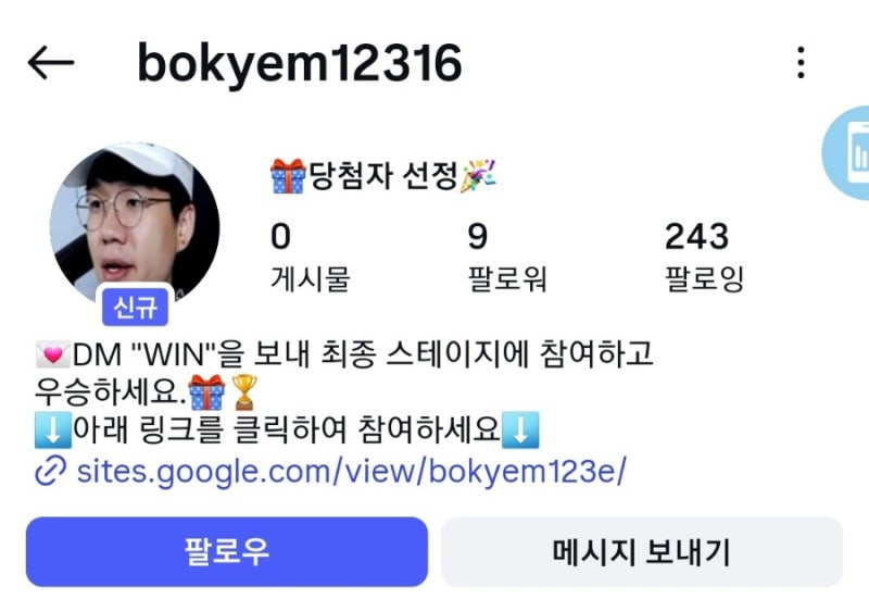 보겸 인스타 당첨자선정 DM 절대 속지마세요!
