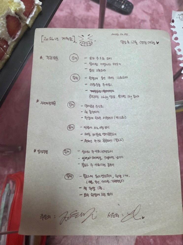  파워 J의 1년 계획 세우기 | 지속가능한 건강한 계획