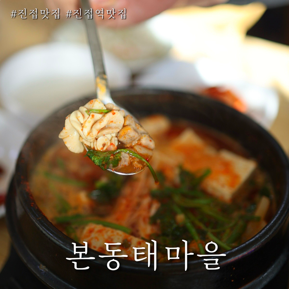 본동태마을 본점 사진 1