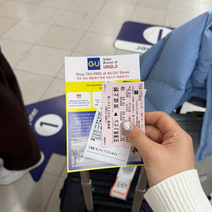  도쿄 여행 나리타공항 스카이라이너,일본오니 리무진 샌딩 후기