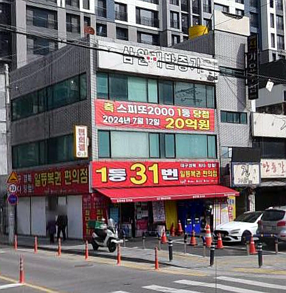  연금복권 720+ 295회 연금복권 1등 2등 동시 당첨점, 보너스 배출점 어디?