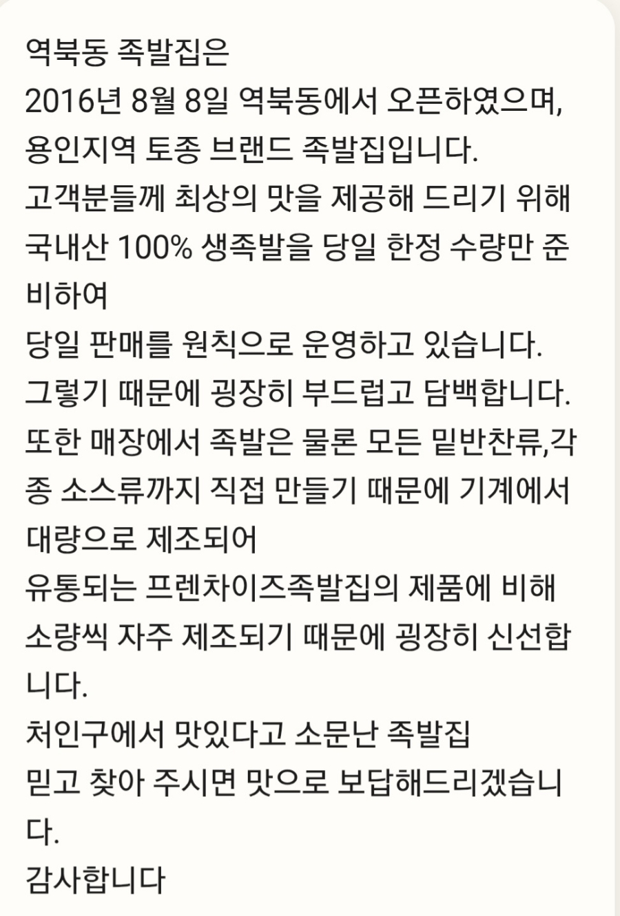 역북동족발집 본점 사진 5