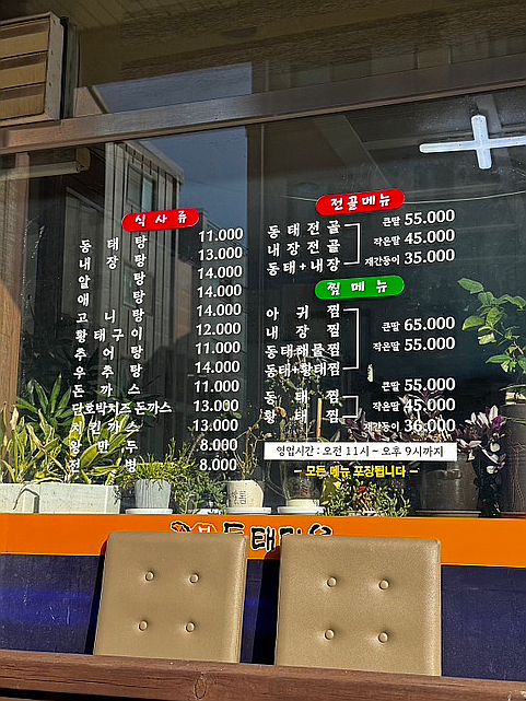 본동태마을 본점 사진 2