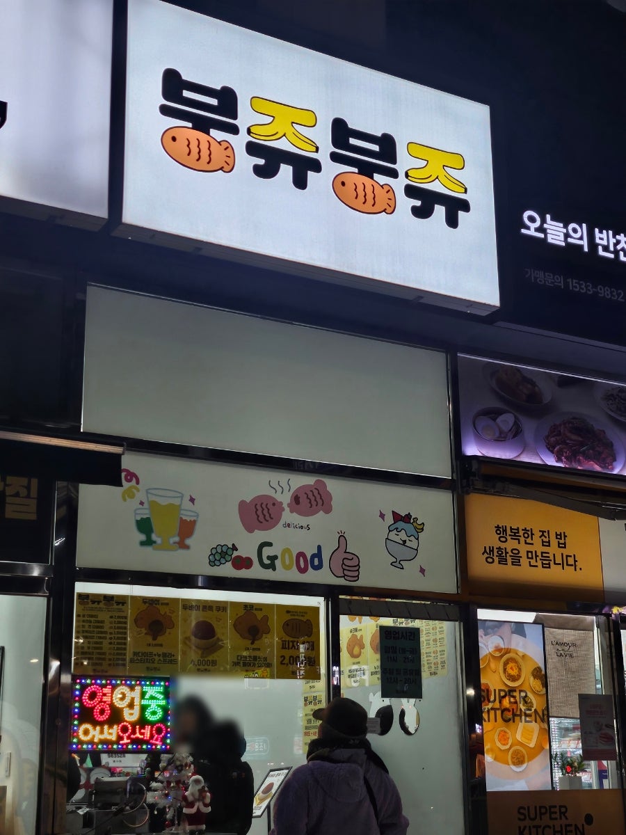 붕쥬붕쥬 사진 1