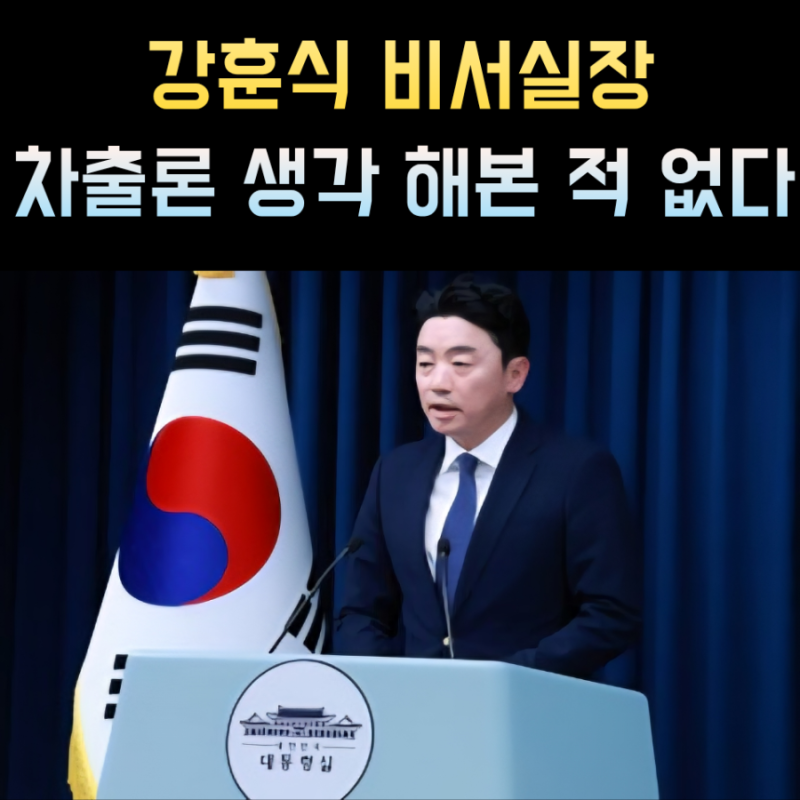 강훈식 프로필 비서실장 나이 고향 학력