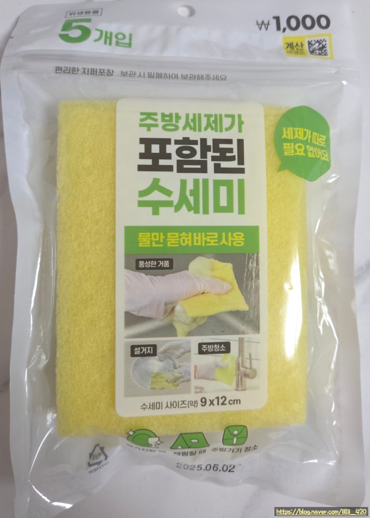  다이소 간편하게 사용하는 세제묻은 주방 수세미 리뷰