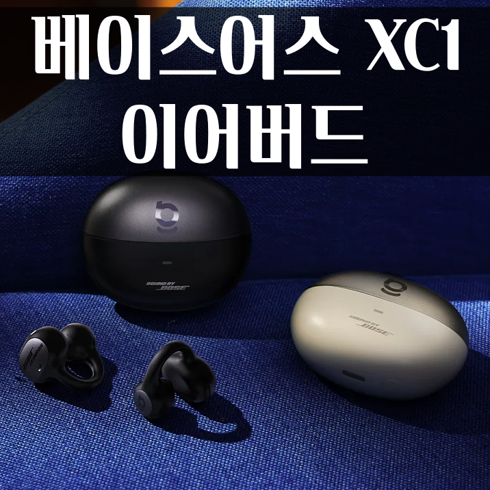 알리 Baseus 베이스어스 XC1 이어버드 할인코드 1월
