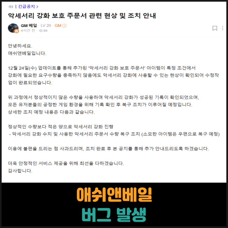  애쉬앤베일 버그 발생
