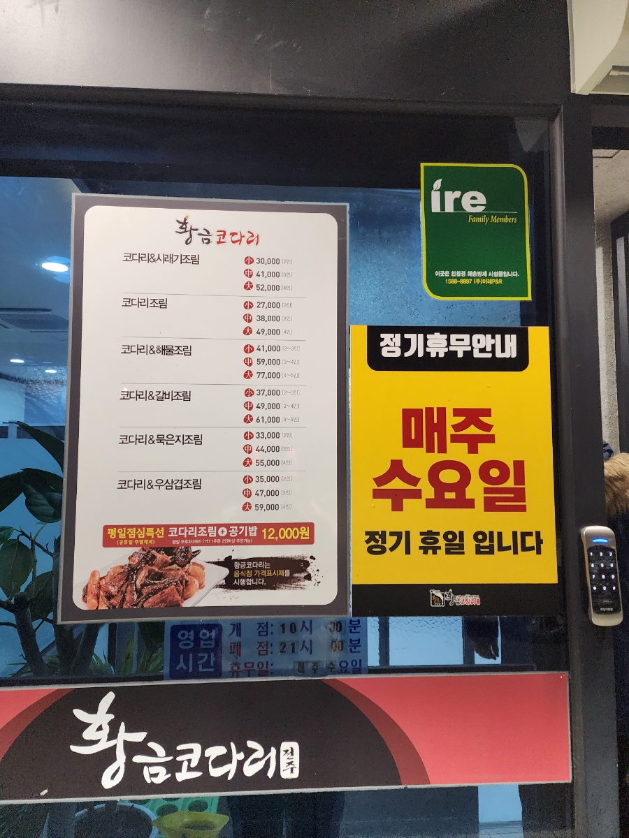 황금코다리 충남금산점 사진 3