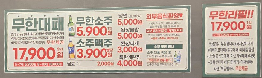 엉터리생고기 무한대패 울산성남점 사진 3