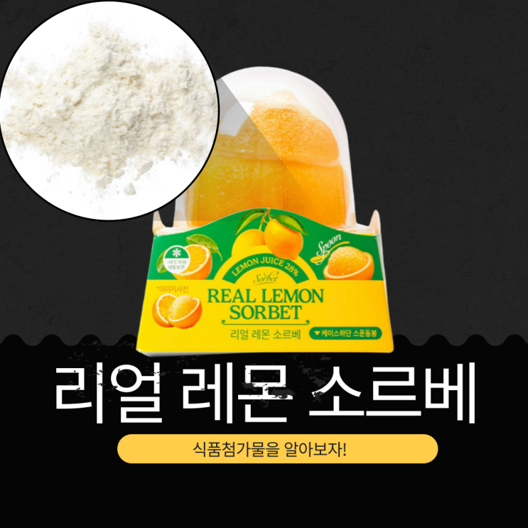 GS25 신상  4,900원 태국산 레몬주스 28% [프로즌 리얼 레몬 소르베] 120kcal
