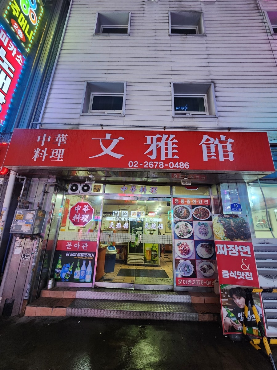 문아관 사진