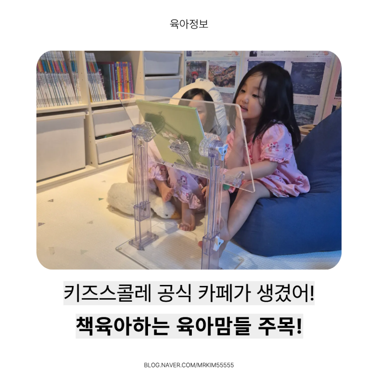  유아책,책육아 관심 있다면, 유아전집 키즈스콜레 공식 네이버 카페 오픈 소식