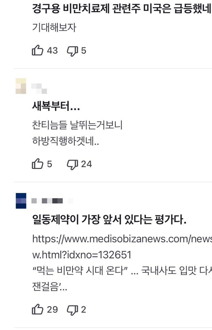 일동제약 주가 전망 투자자들이 직접 겪은 충격 반전과 비만치료제 모멘텀 분석 : 네이버 블로그