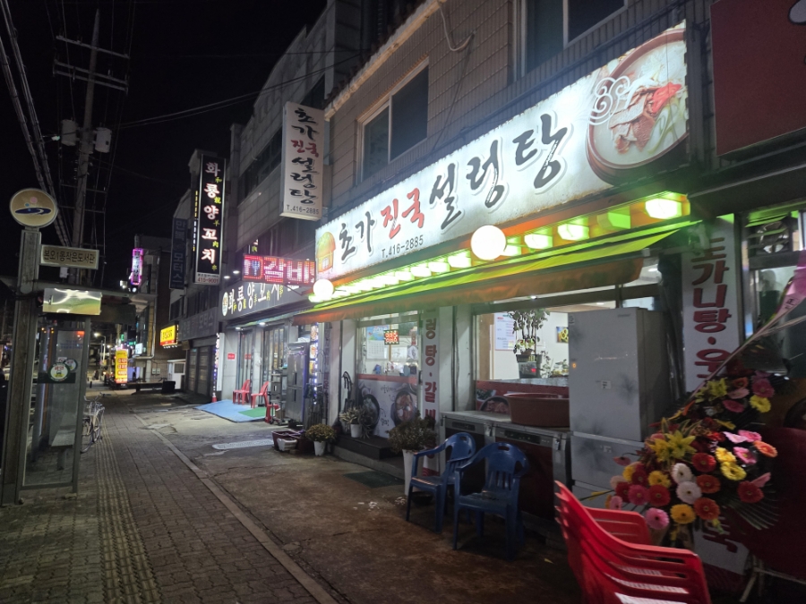 초가진국설렁탕 사진 2