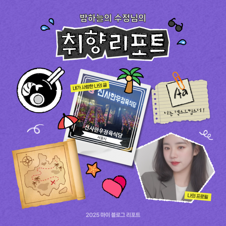  [2025 마이 블로그 리포트] 데이터로 채워보는 내 블로그 취향 리포트
