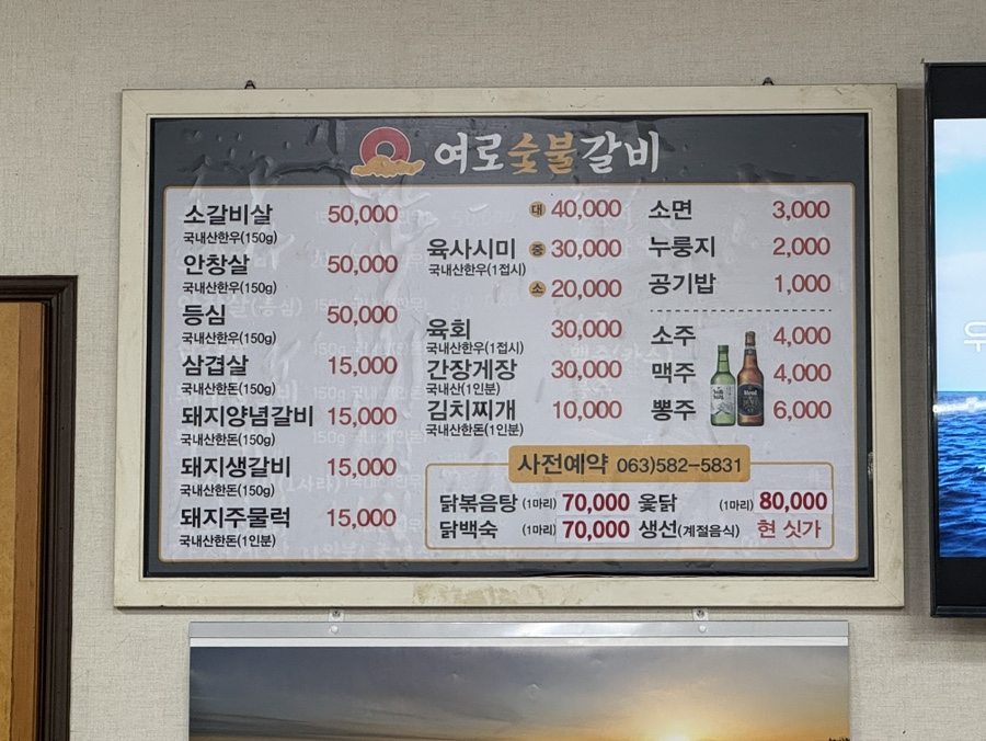 여로숯불갈비 사진 5