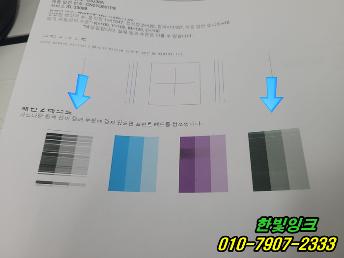  인천 중구 항동 프린터수리 HP7740 출력물 불량 검정색상 짤려서 출력되는 증상 빠른 점검 서비스