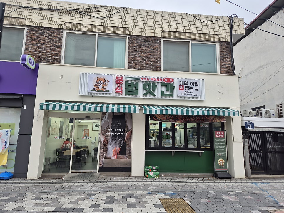 범앗간 전주효자점 사진 2