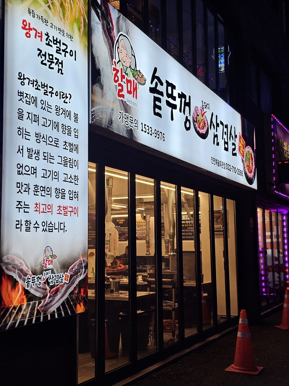 할매솥뚜껑삼겹살 만수3지구점 사진 2