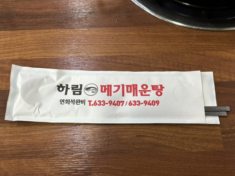하림메기매운탕 사진 5
