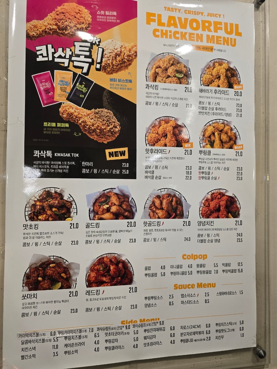BHC치킨 진천덕산점 사진 2