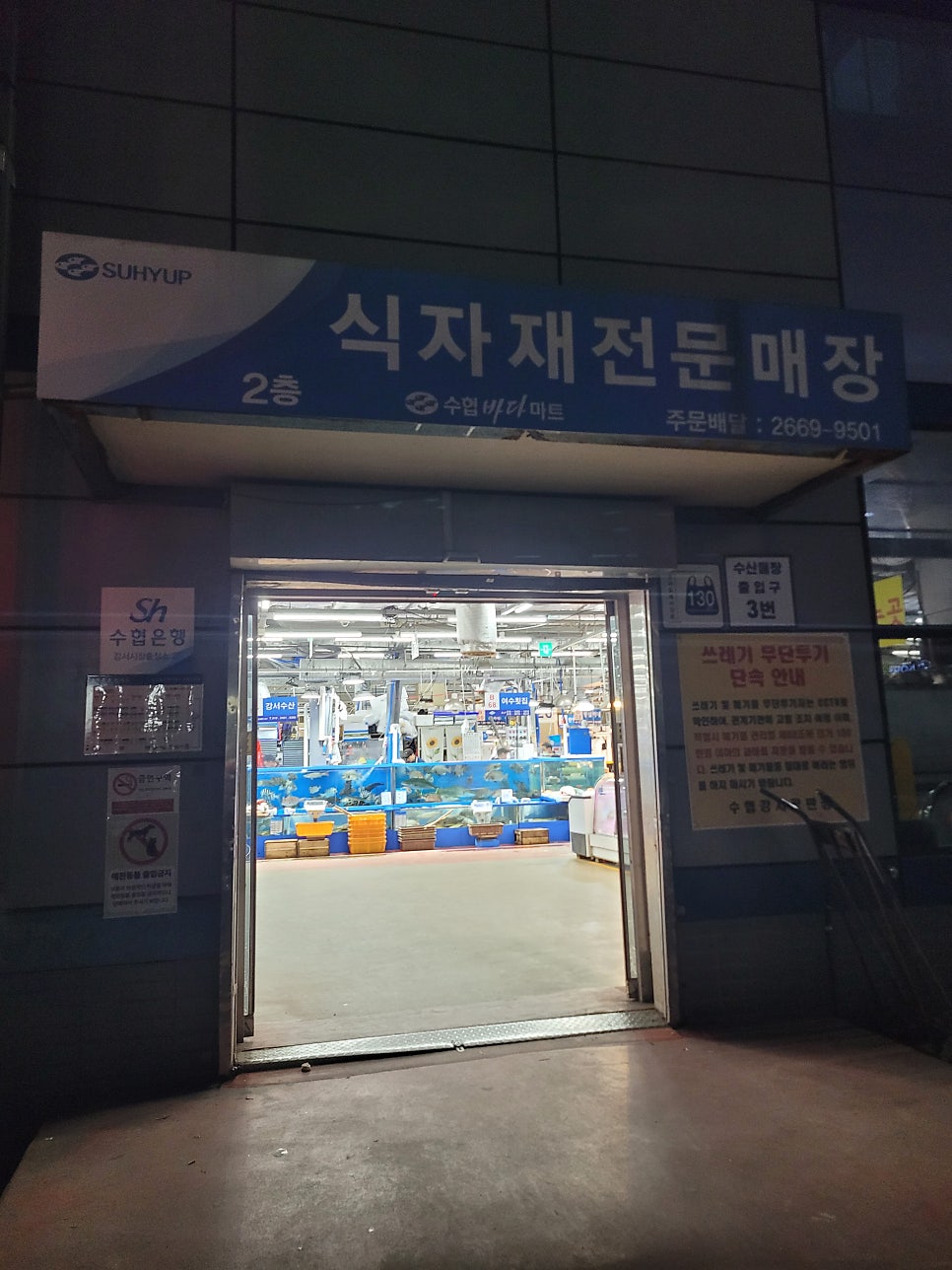 나로도수산 사진 3