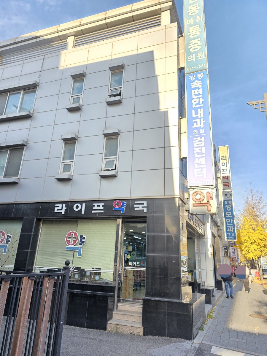 강릉속편한내과의원 사진 1