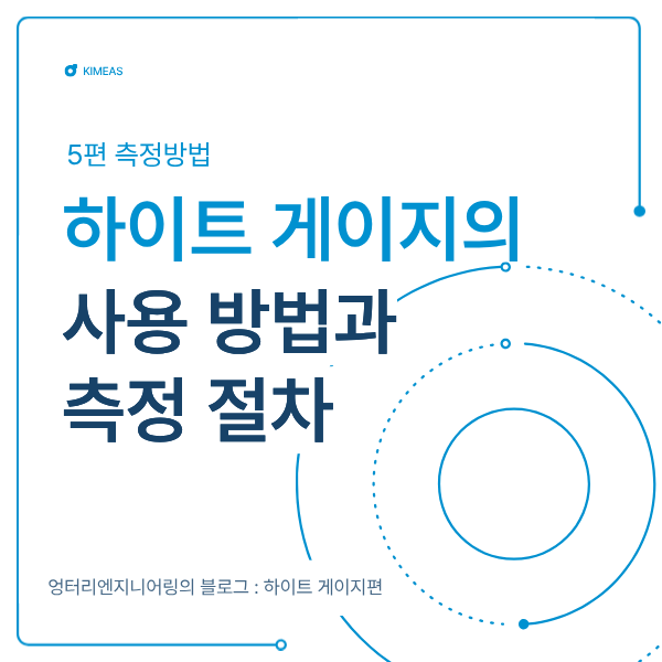 5편｜하이트 게이지의 사용 방법과 측정 절차