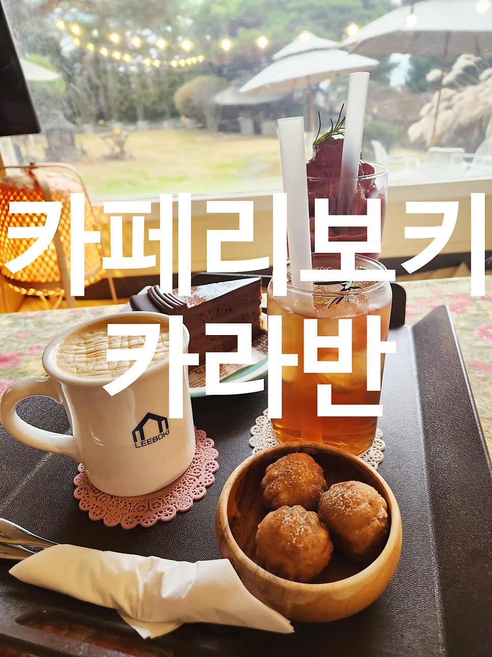 카페리보키 사진 1