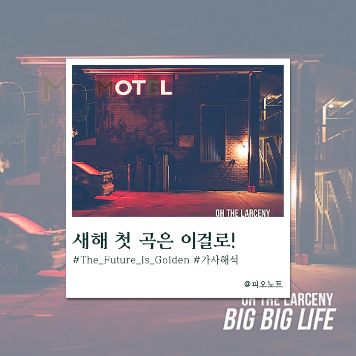  듣자마자 질주하게 만드는 그 곡 | Oh The Larceny - The Future Is Golden