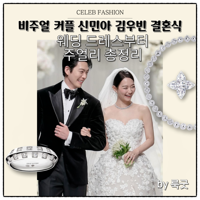 신민아 김우빈 결혼 웨딩드레스, 웨딩 주얼리 정보 총정리
